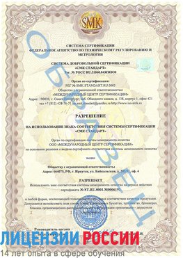 Образец разрешение Конаково Сертификат ISO 50001